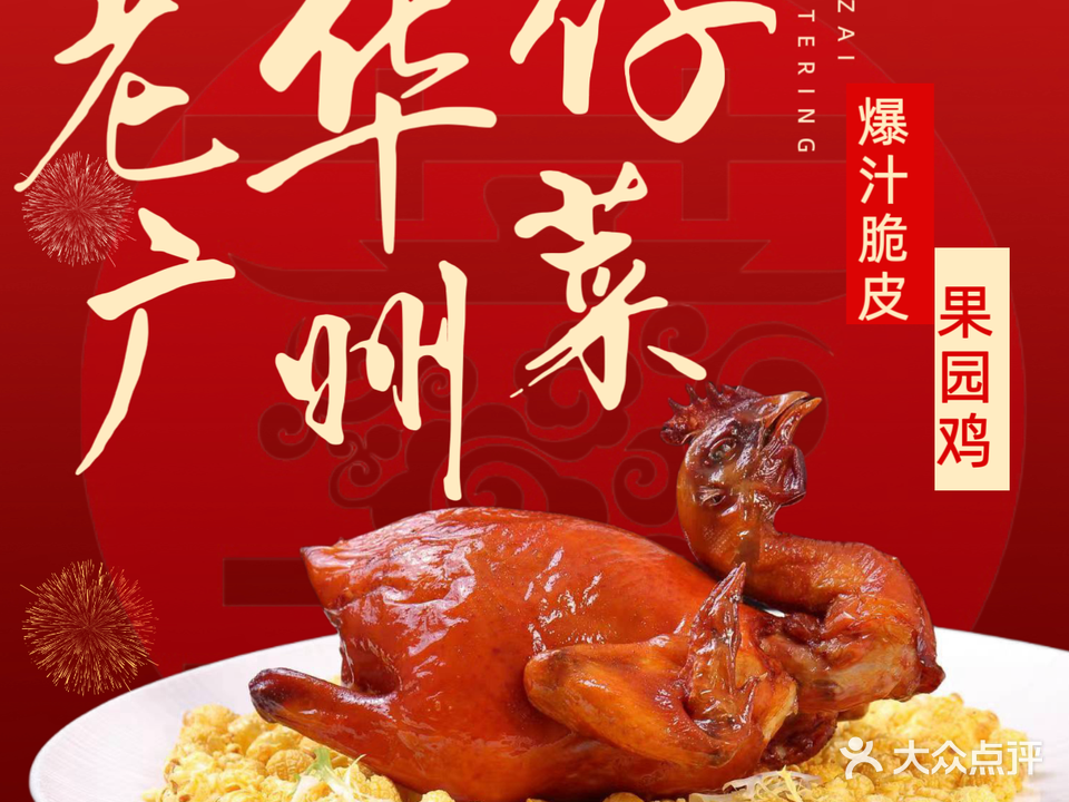 华仔世家酒楼(生态城店)