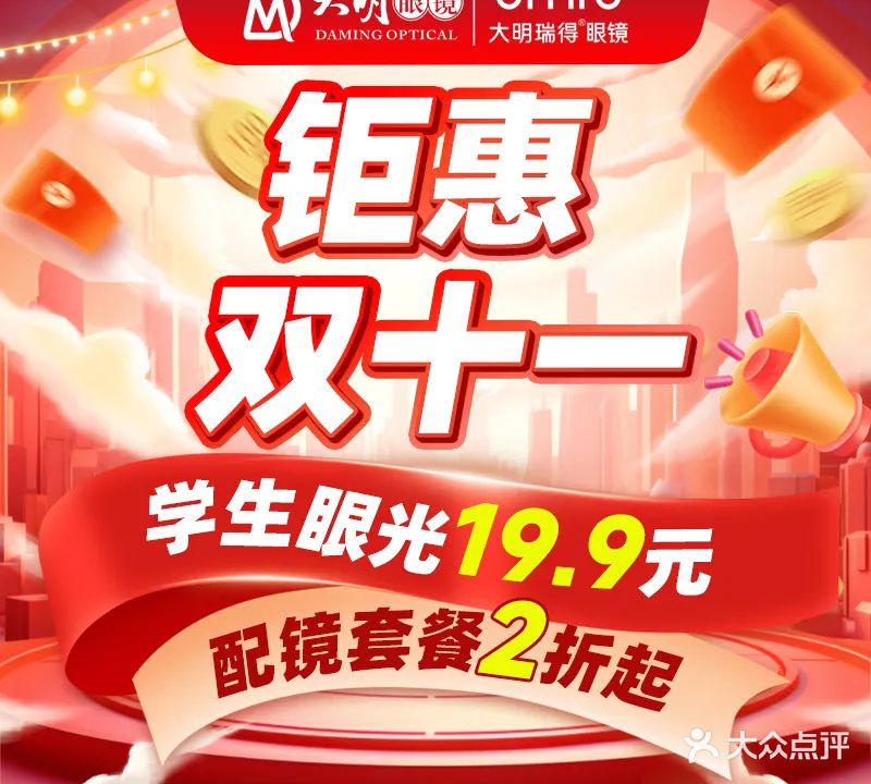 大明眼镜(天虹九江购物中心店)