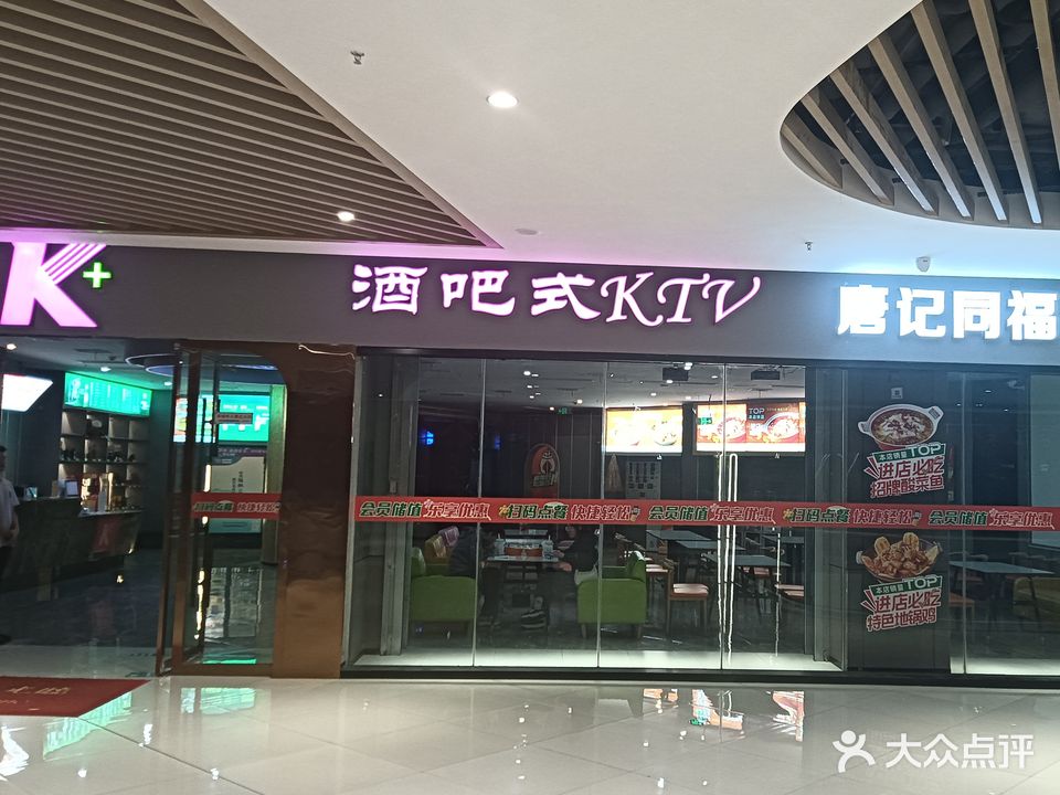 K+酒吧式KTV·清吧烧烤(弘阳广场店)