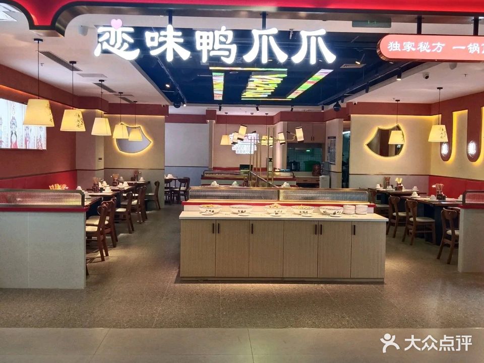 恋味鸭爪爪(FUN1617店)
