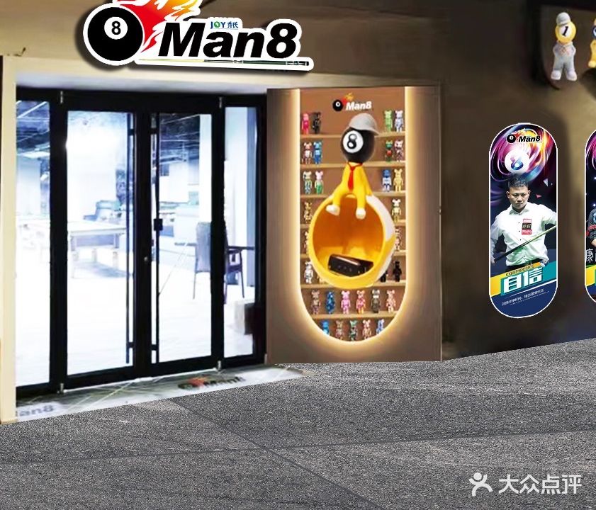 Man8商业台球棋牌(财富广场店)