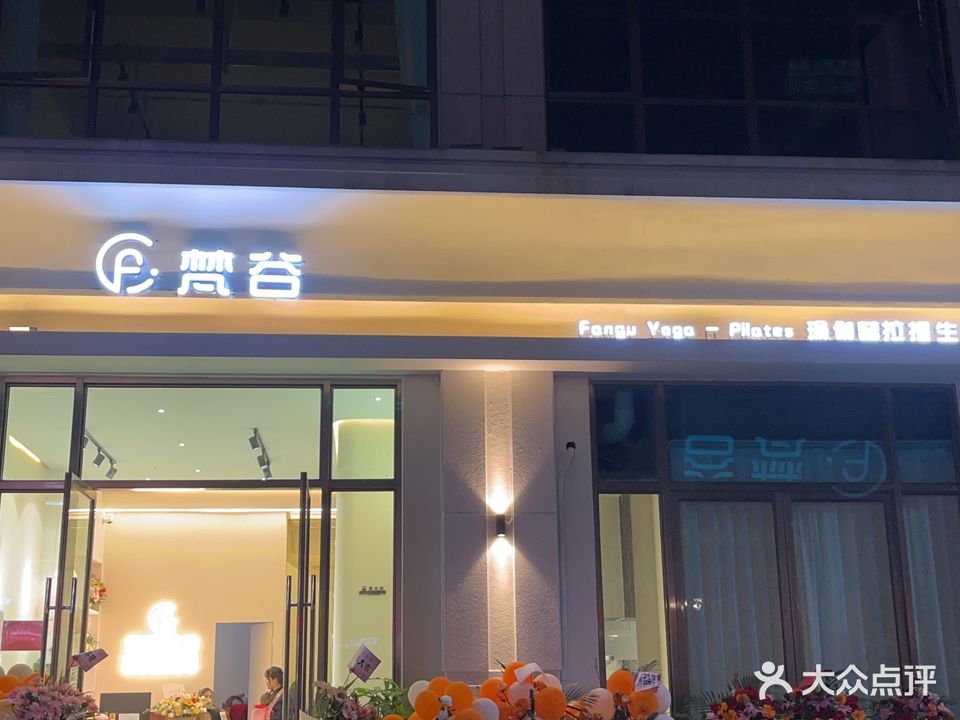 梵谷·瑜伽普拉提生活馆