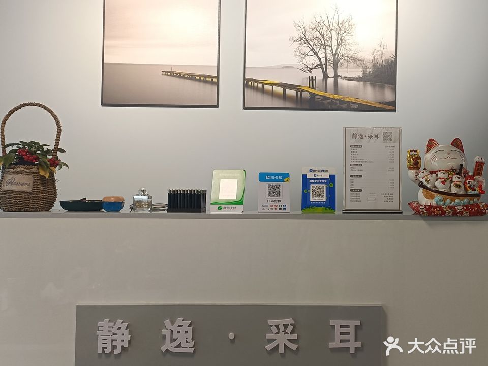 静逸采耳