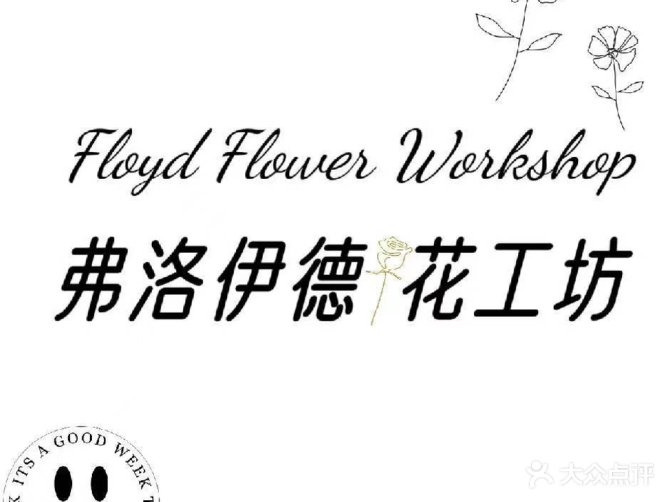 德弗伊迓帚猁洛花艺坊