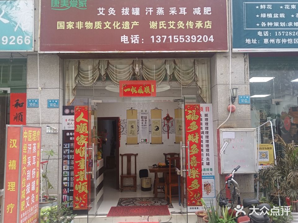 汉禧理疗馆