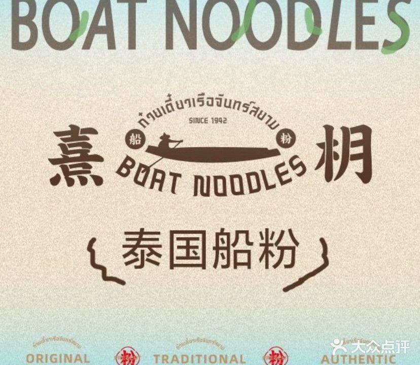 熹枂·泰国船粉(恒隆广场店)