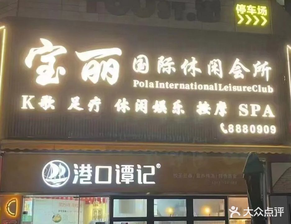 宝丽金量贩式KTV