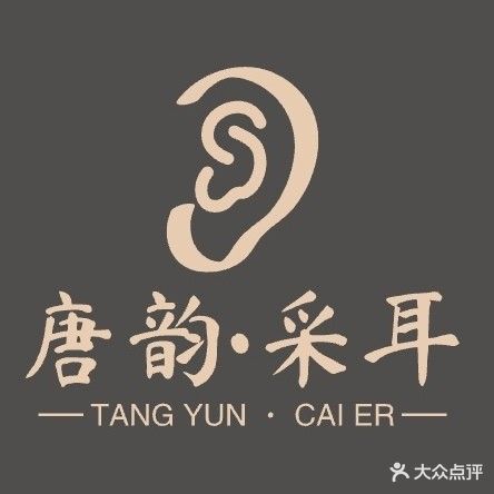 唐韵采耳·SPA禅洗头疗(奥园店)