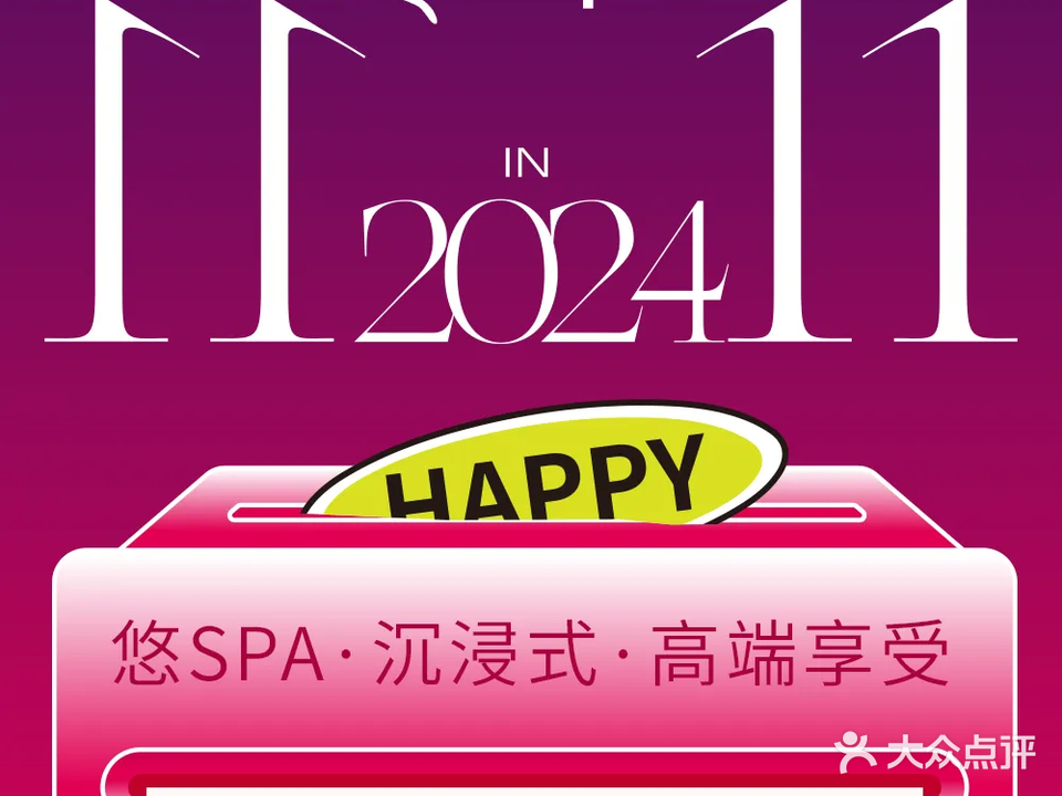 悠SPA·沉浸式·高端疗愈(新粮仓店)