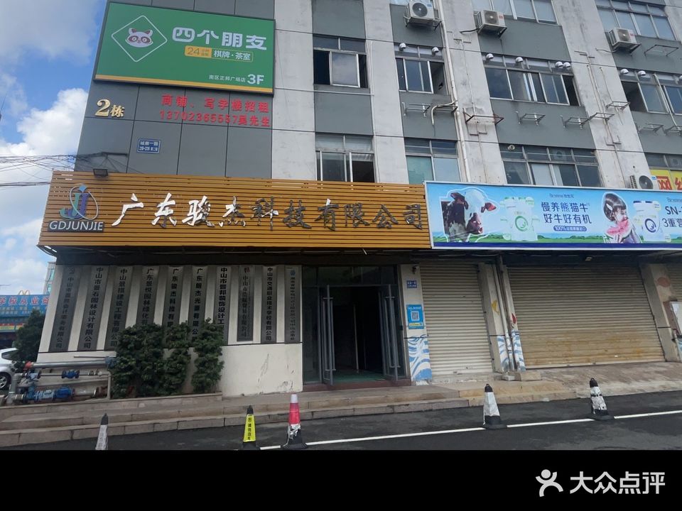 四个朋友·自助棋牌(南区正邦广场店)