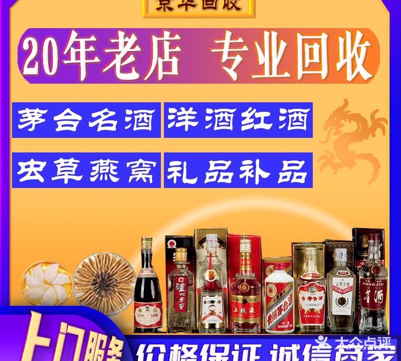 京华回收茅台酒名酒精品(朝阳公园店)