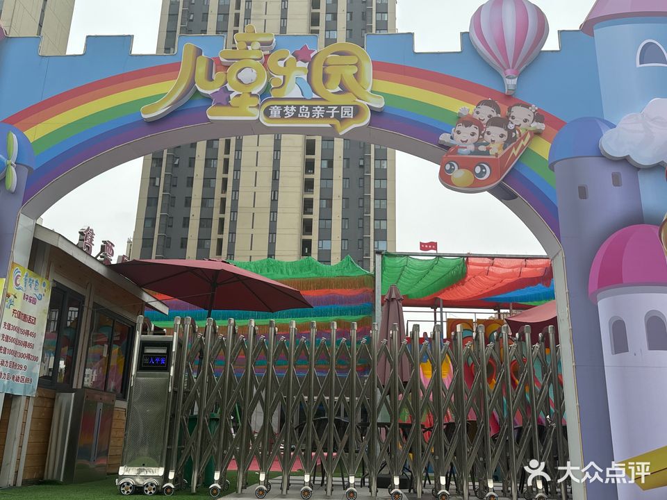 童梦岛亲子游乐园