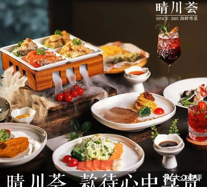 晴川荟·海鲜粤菜