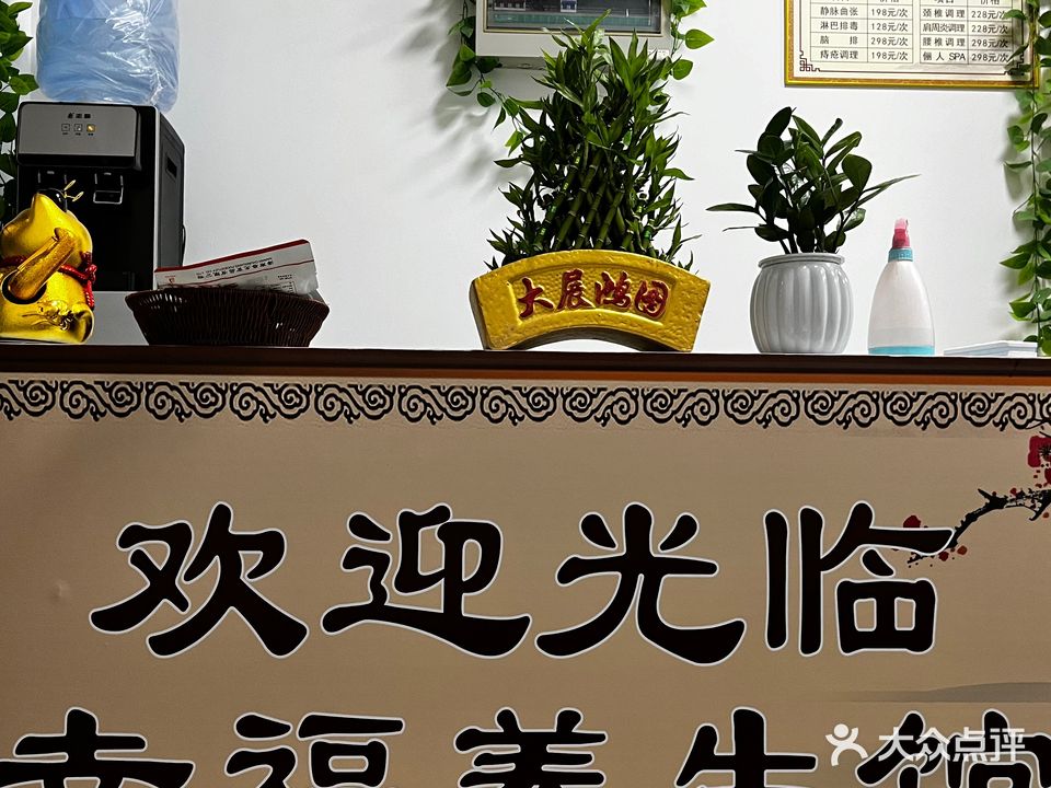 幸福养生馆