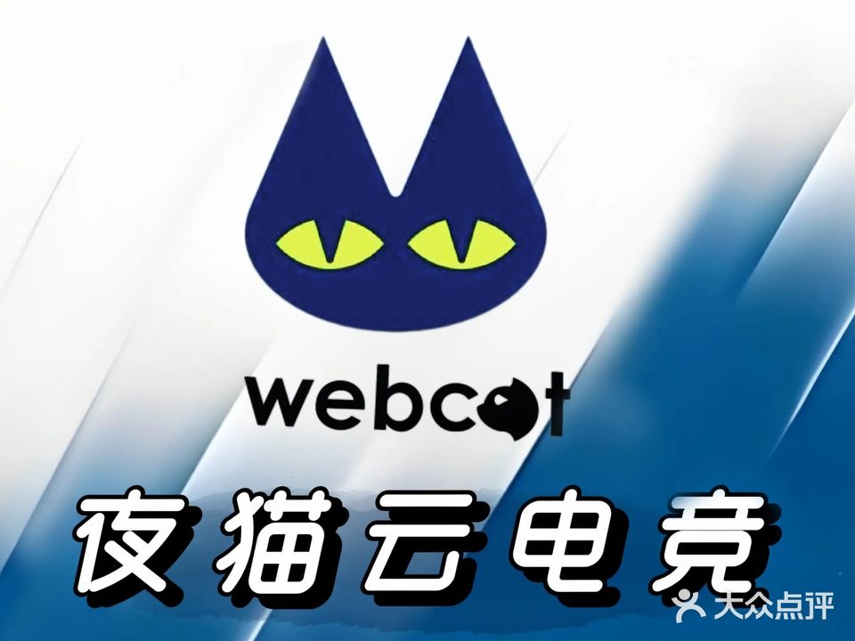 夜猫网咖(万荣店)
