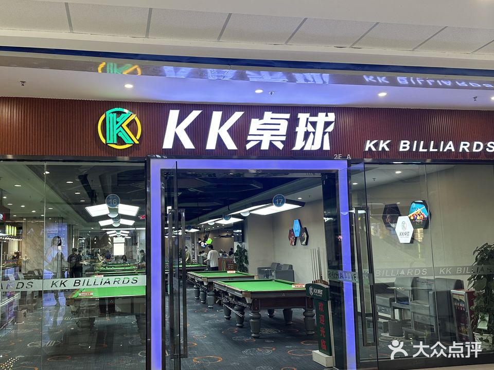 KK桌球(万达广场肇庆店)