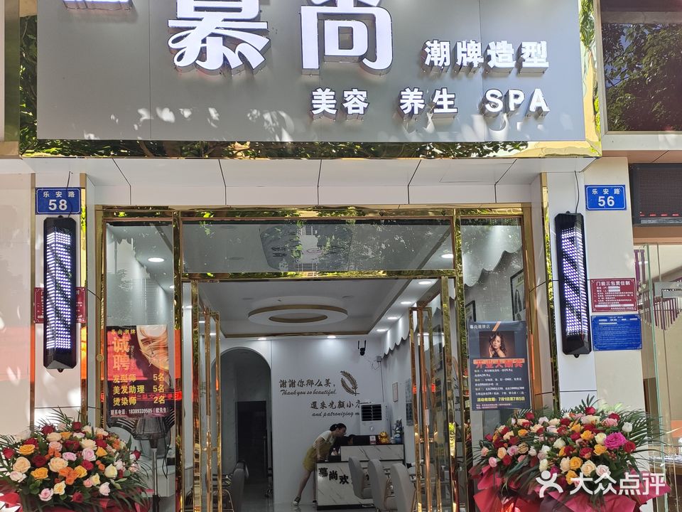 慕尚潮牌造型