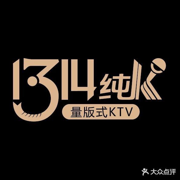 1314纯K量贩式KTV