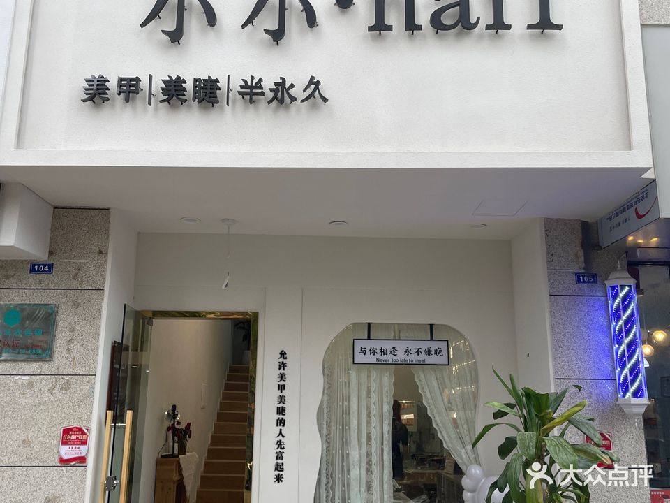 小小·nail美甲美睫店(荆南熙园店)
