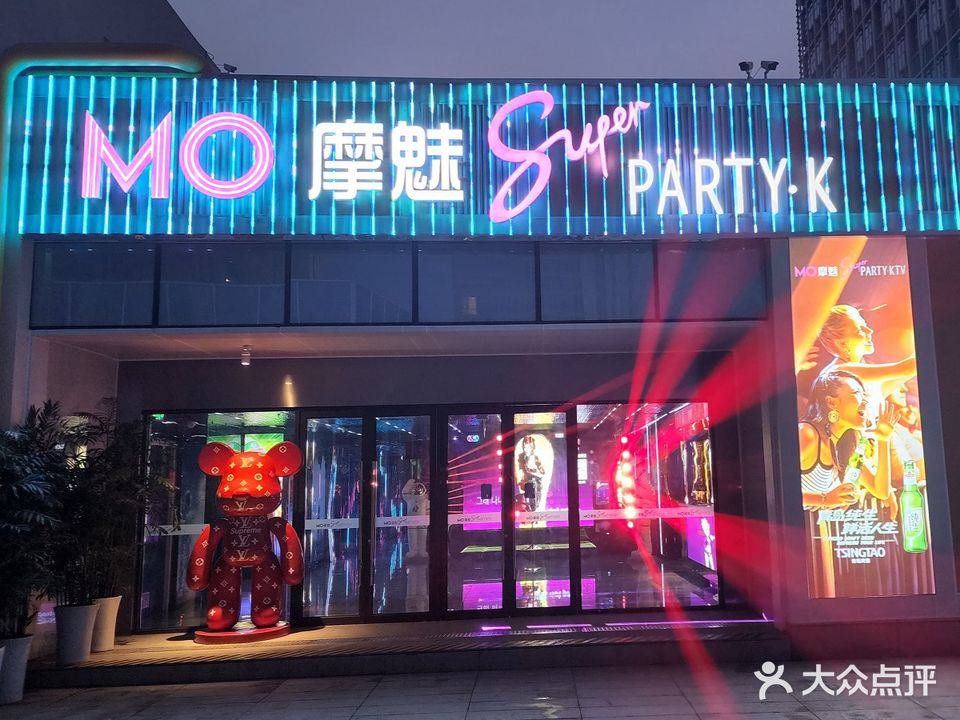 MO摩魅超级派对KTV(芒果时代广场店)