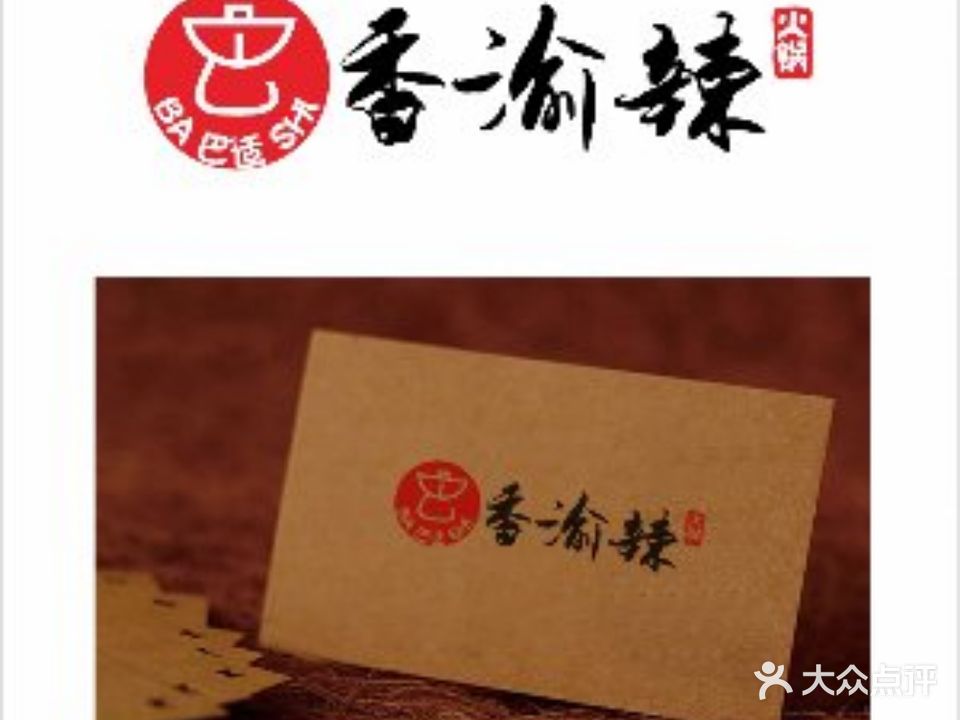 香渝辣火锅