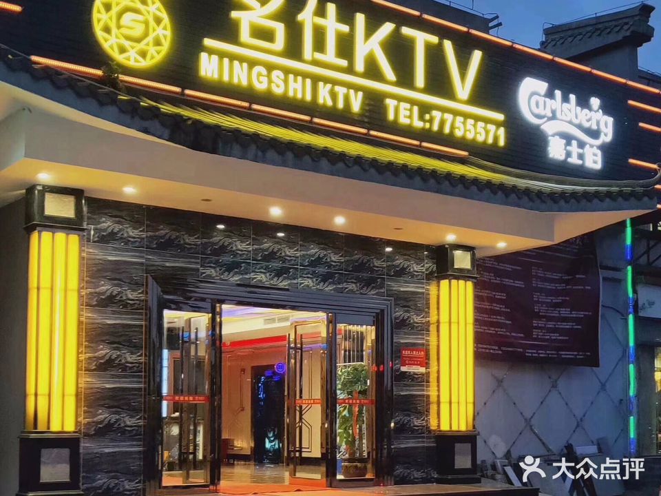 名仕KTV