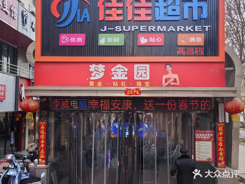 佳佳购物广场(忠信购物广场店)
