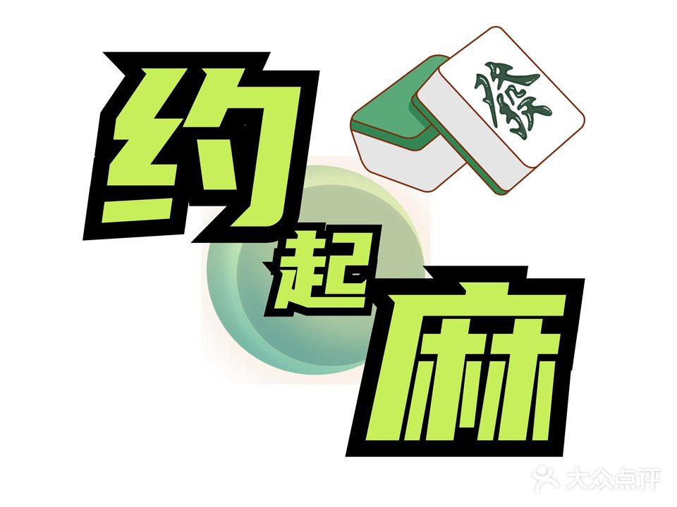 一筒天下棋牌室