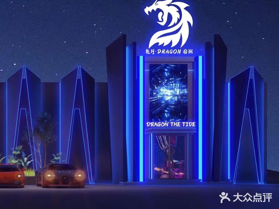 龙行Dragon国潮