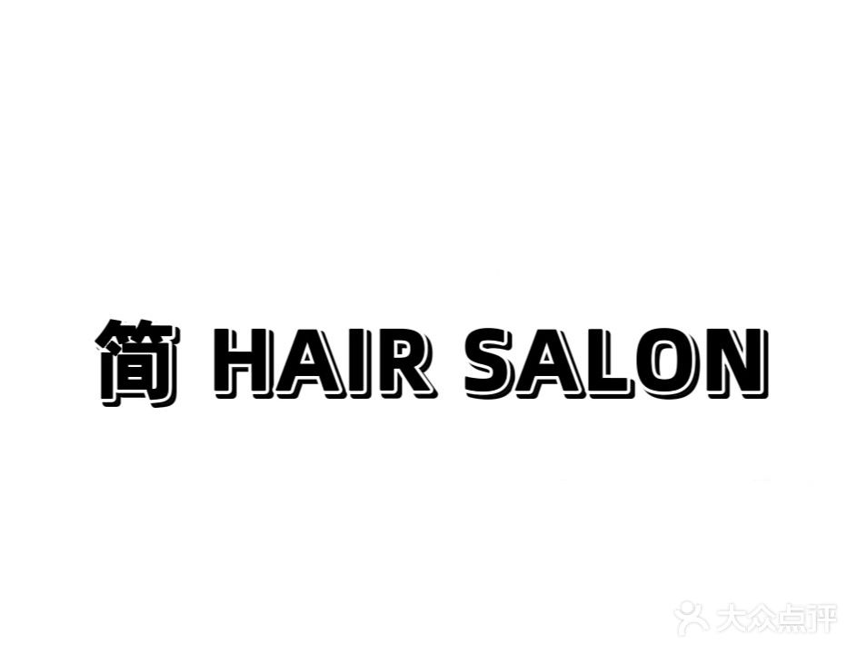 简salon(园林西路店)