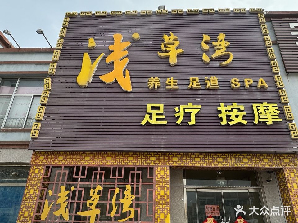 浅草湾