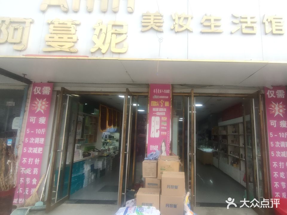 Amn阿蔓妮美妆生活馆