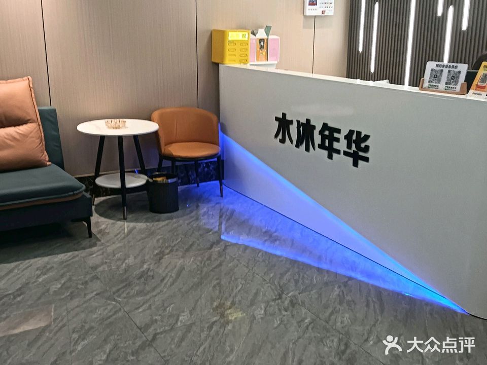 水沐年华·SPA·养生