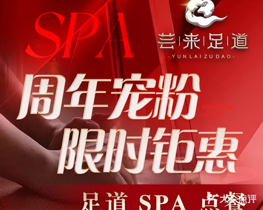 芸来足道·SPA·点餐(鼎泰恒盛店)