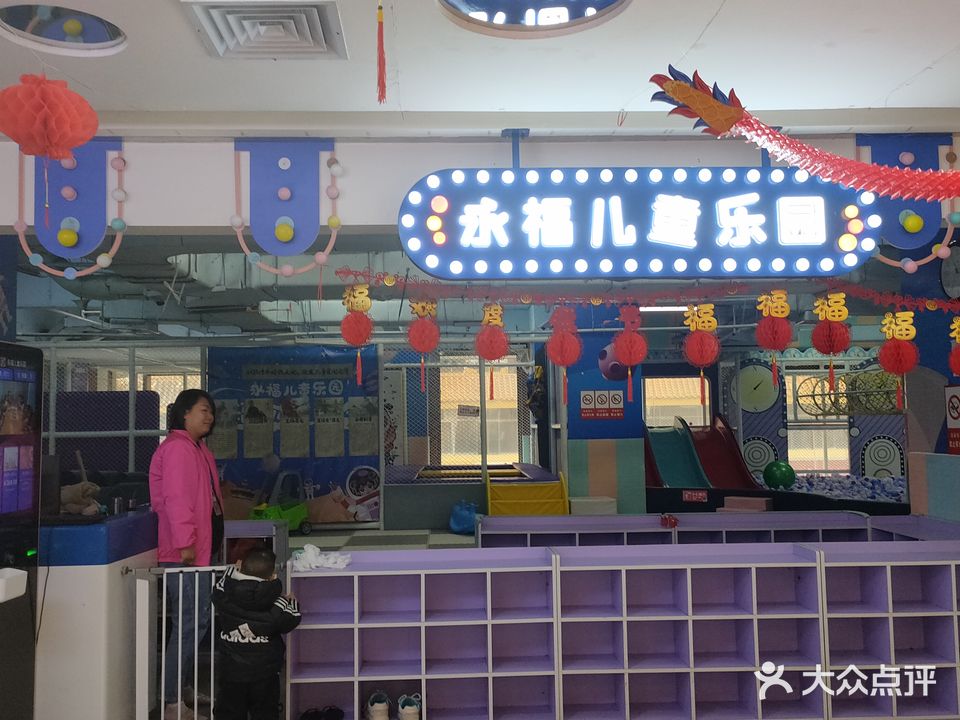 永福儿童乐园(永福·御景城店)