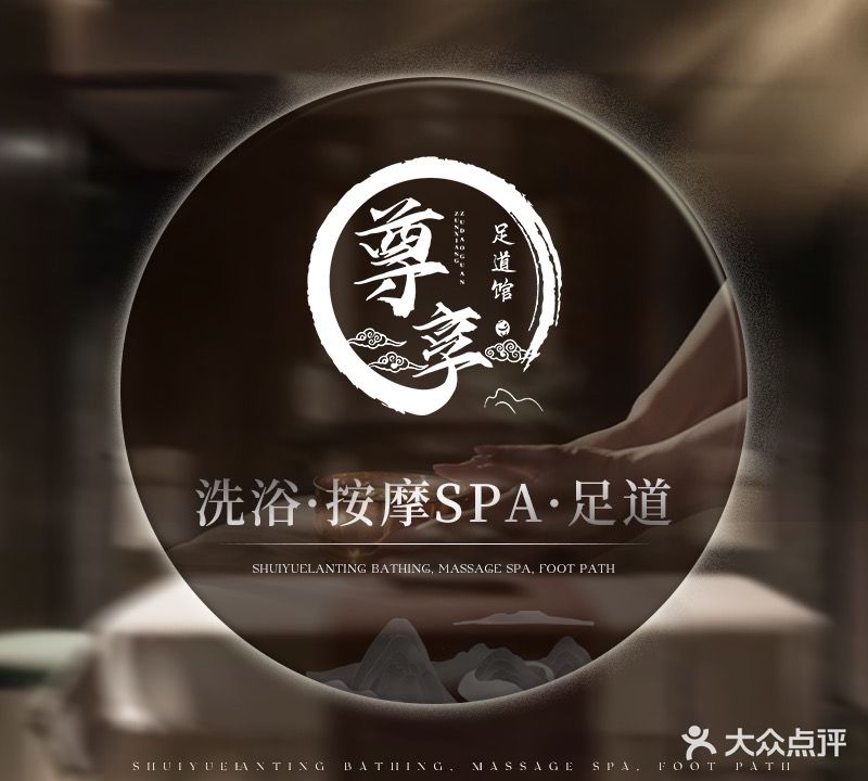 尊享足道(景茂商业广场店)