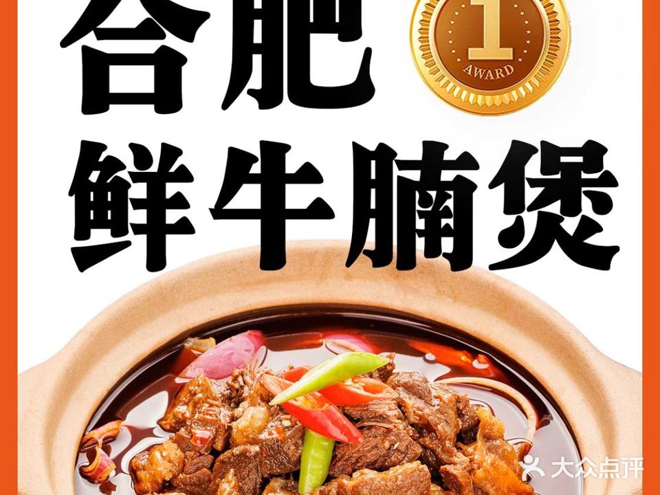 吃个牛·牛腩宝火锅(之心城店)