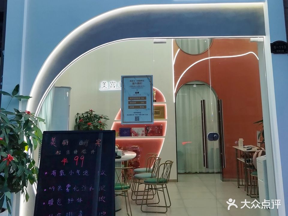 美宫主美容院(特房莱昂公馆1期店)