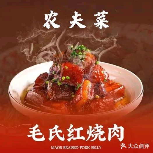 乡下农夫湘菜馆(毛姆文化旅游城店)