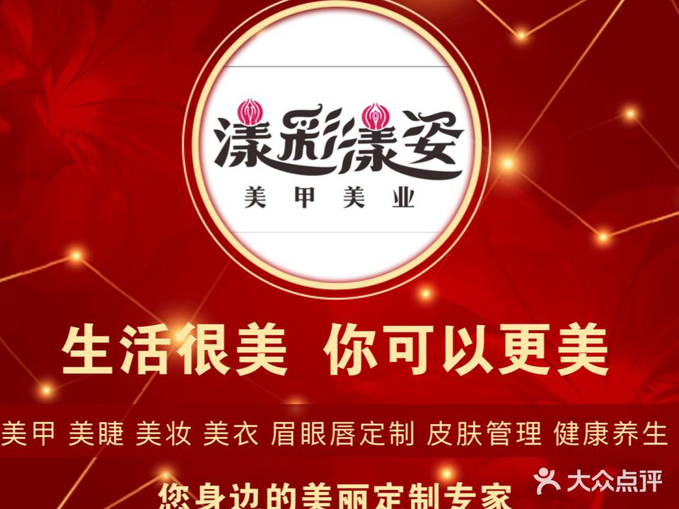 漾彩美学设计中心