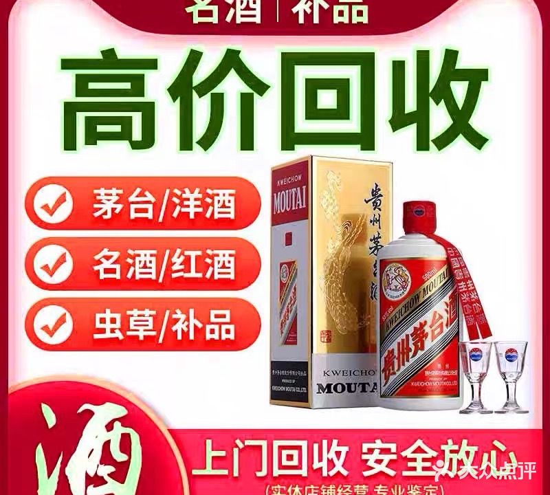 轩舟老九回收茅台酒礼品红酒洋酒