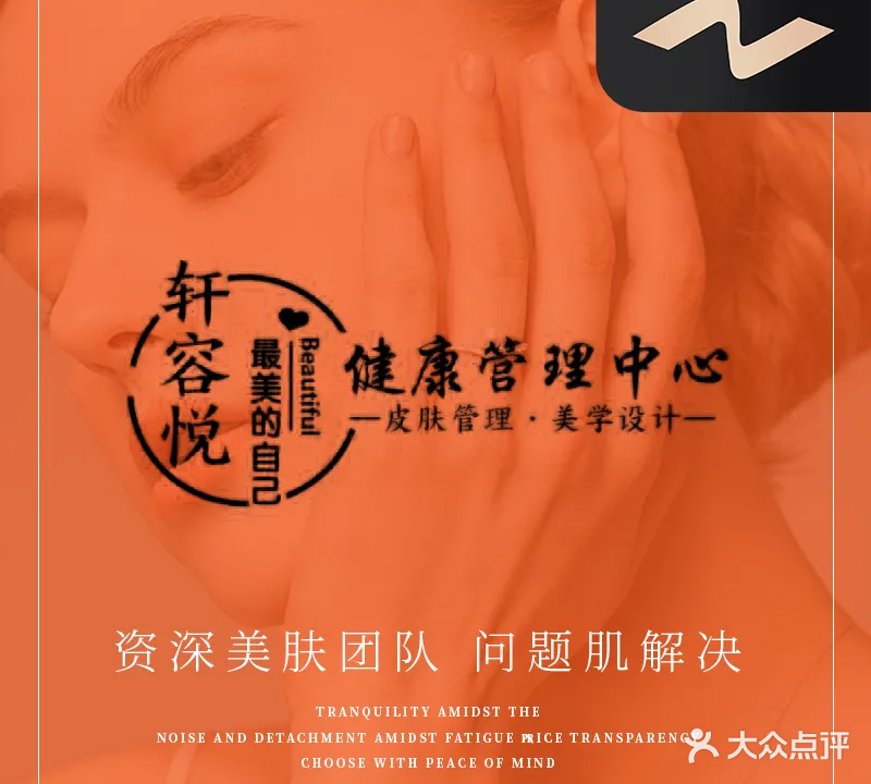 轩容悦·美容美体(陆都花园店)