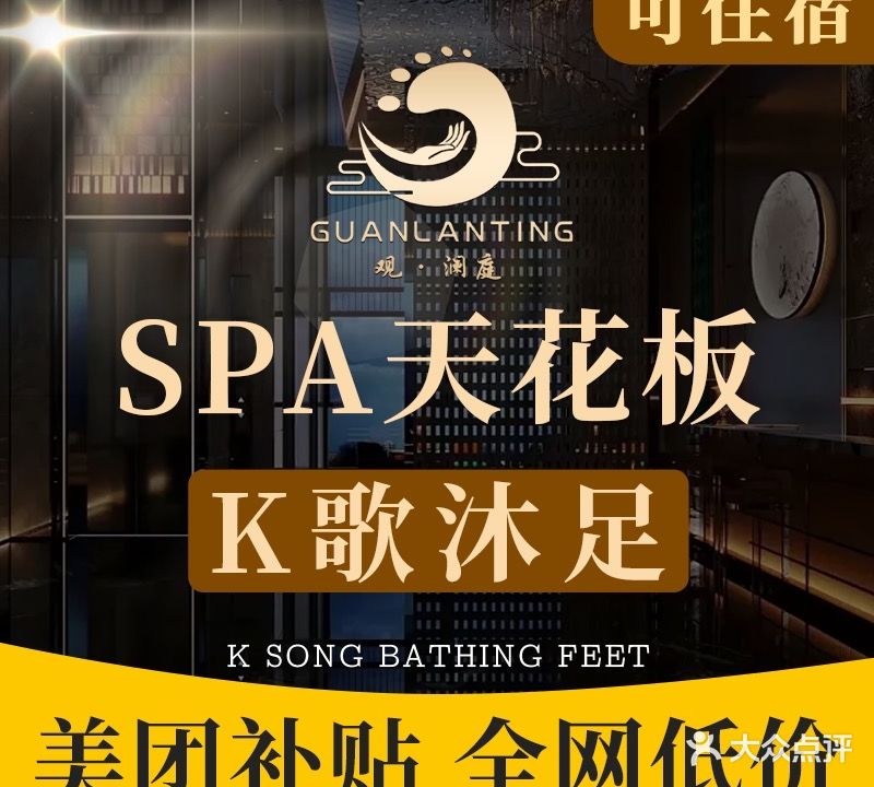 观澜庭影视·k歌足道·SPA会所(洪都南大道店)