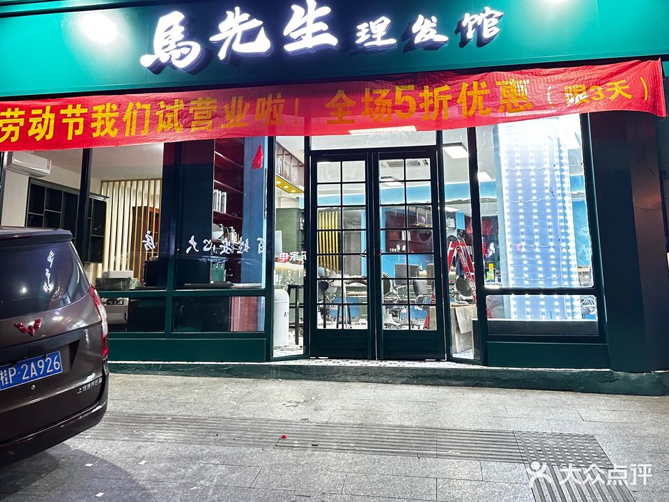 馬先生理发馆(防城店)