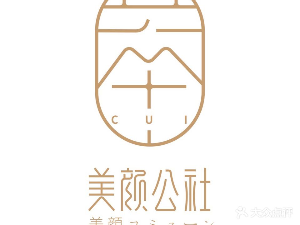 萃·美颜公社(湾悦城店)