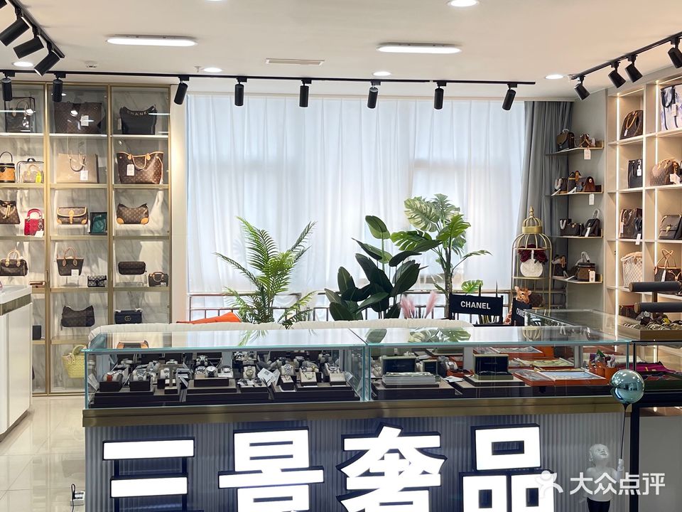 三景奢侈品修理中心