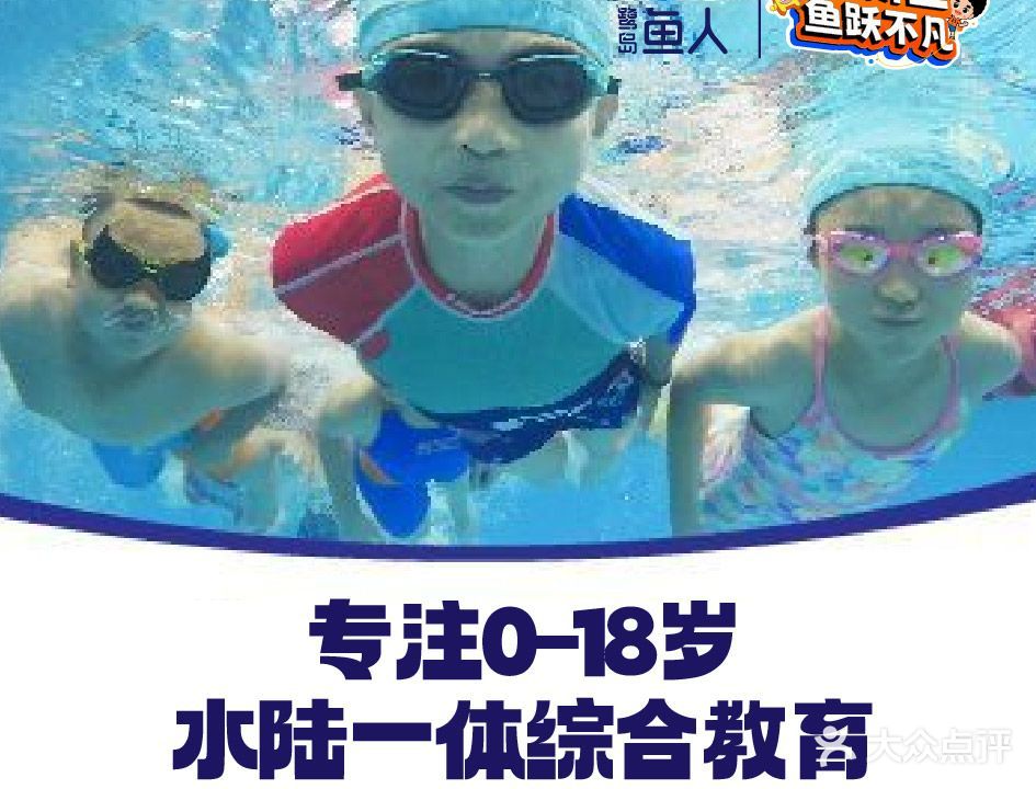 鹭岛鱼人游泳健身俱乐部(山姆店)