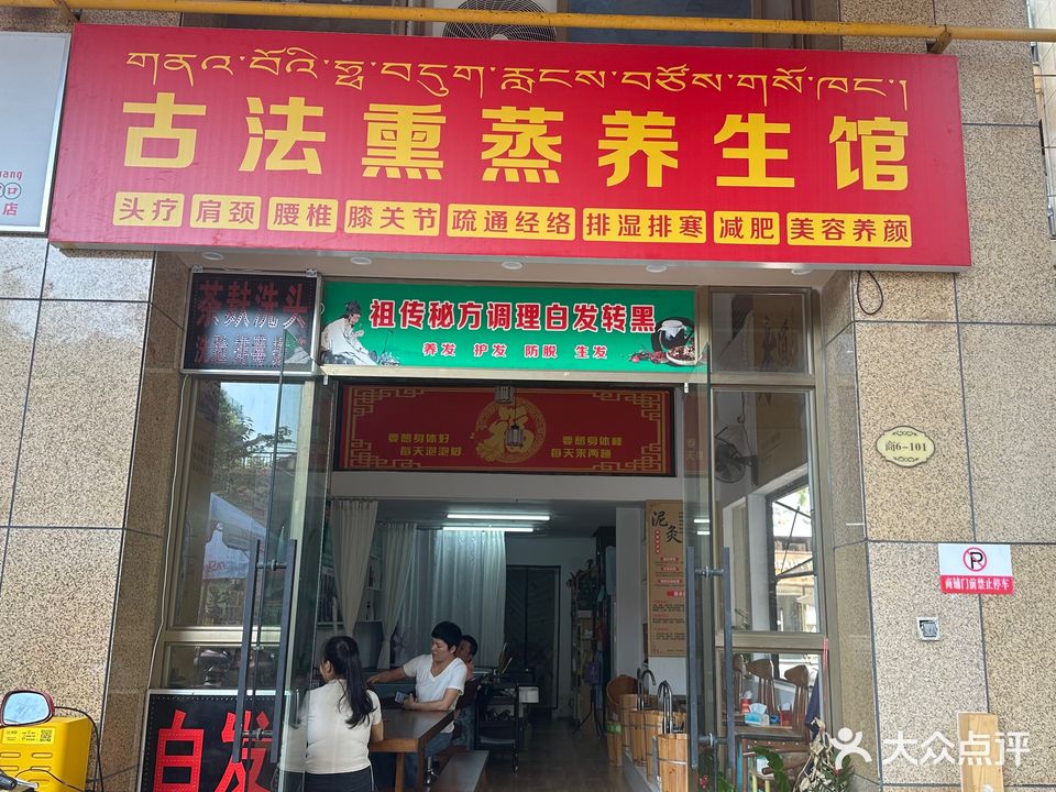 古法熏蒸养生馆(正恒国际广场店)