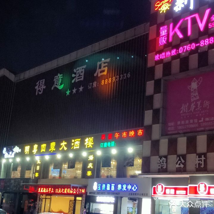 新地KTV