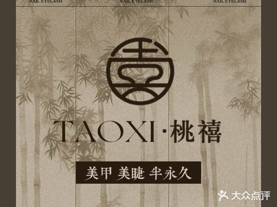 大同桃禧美舍甲睫店·无创洗眉
